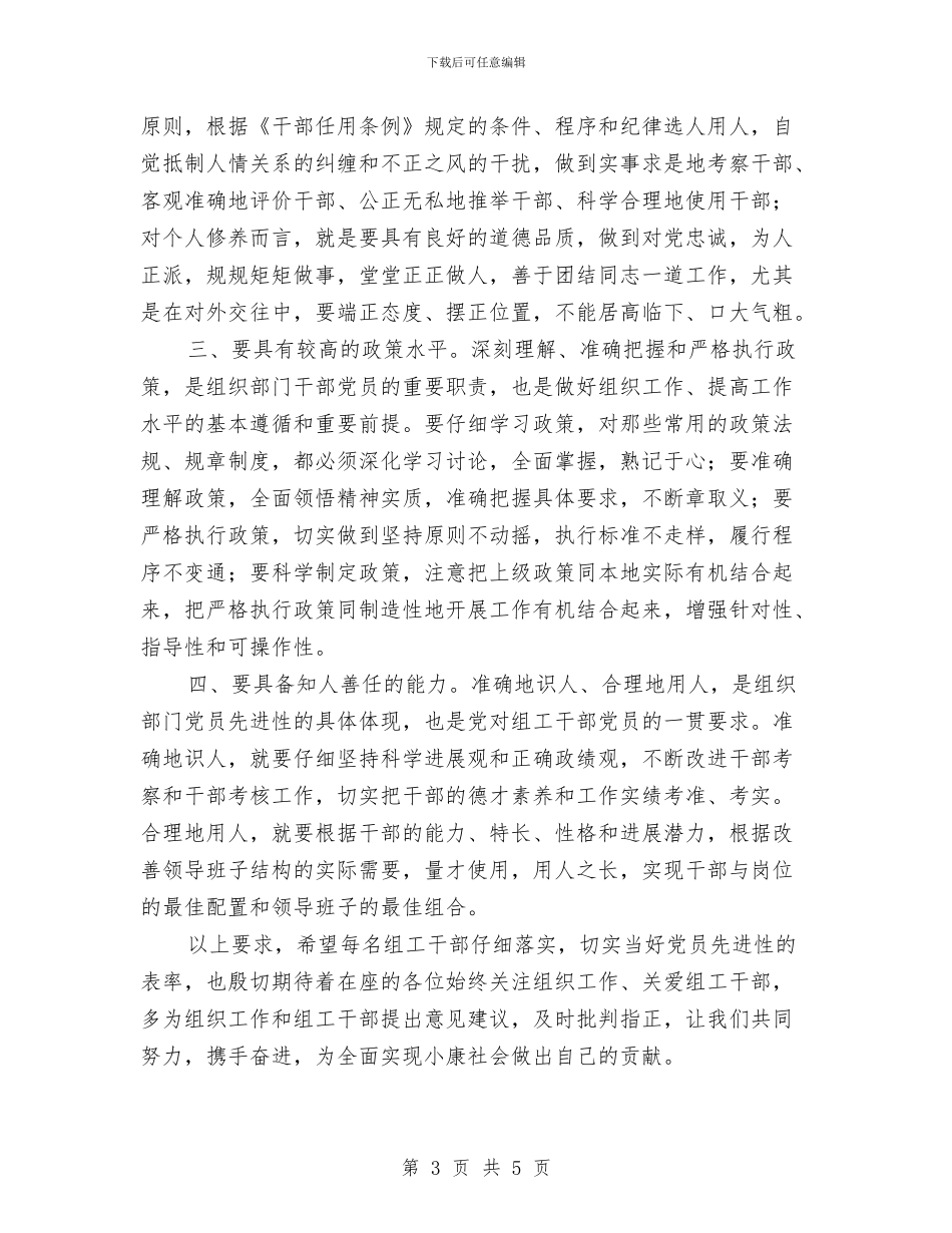 征求意见座谈会主持词与律师事务所开业典礼演讲汇编_第3页