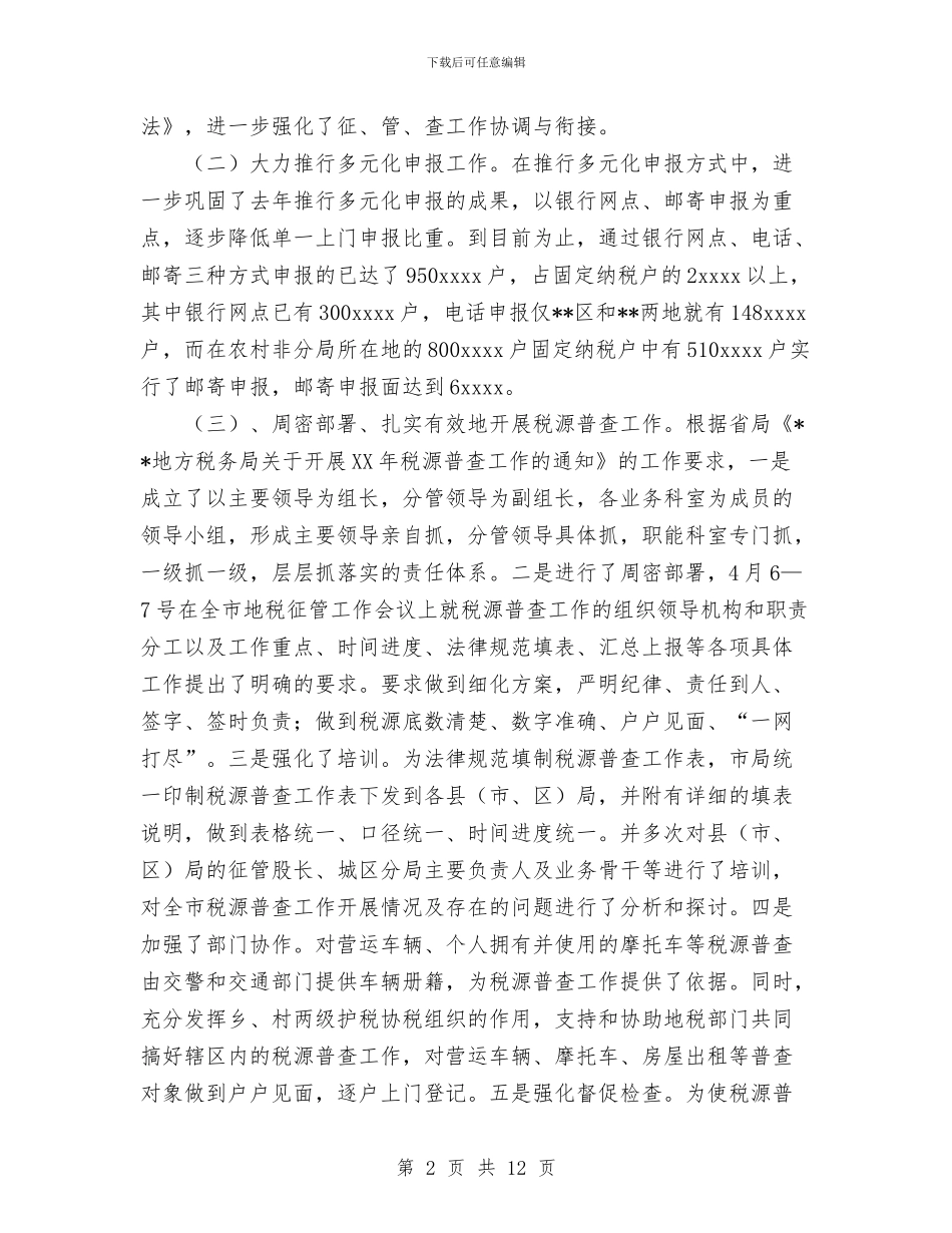 征管科工作总结与律师2024个人总结范文汇编_第2页