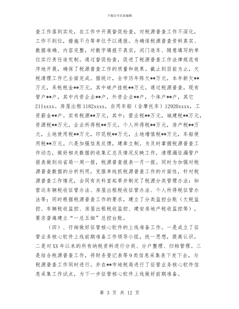 征管科工作总结与律师2024个人总结范文汇编_第3页