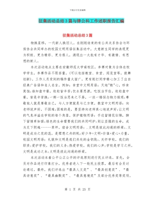 征集活动总结3篇与律公科工作述职报告汇编