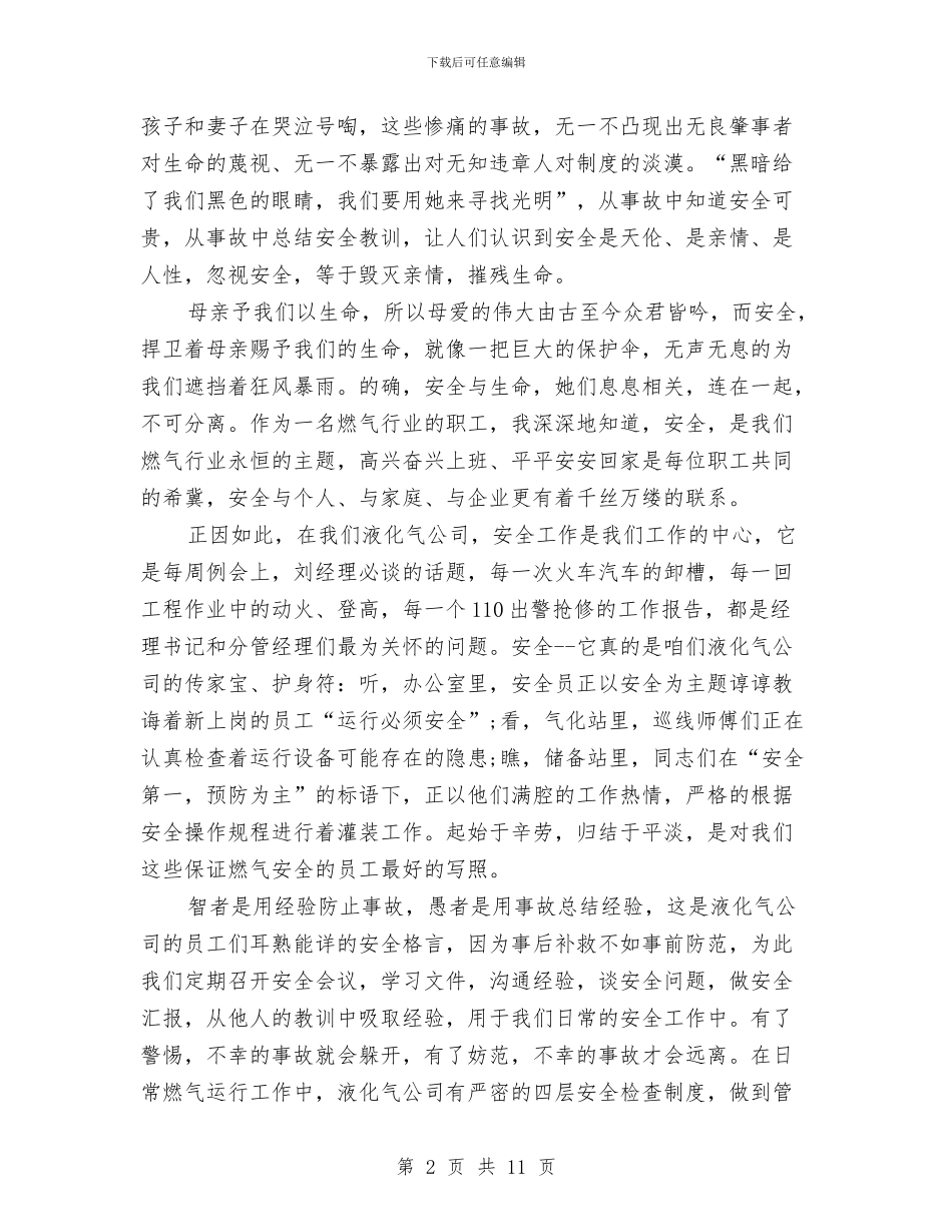 征文演讲稿范例：关注安全_第2页