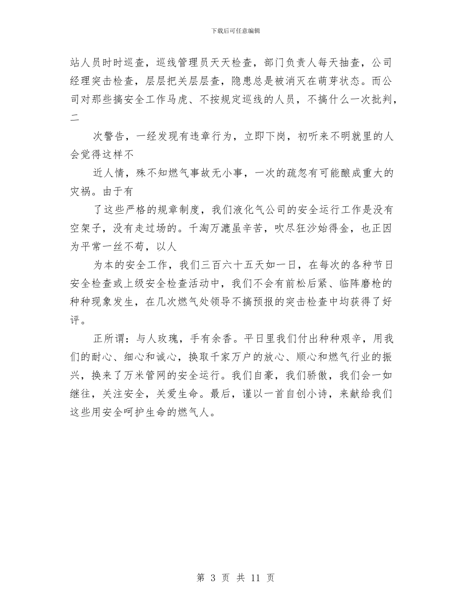 征文演讲稿范例：关注安全_第3页