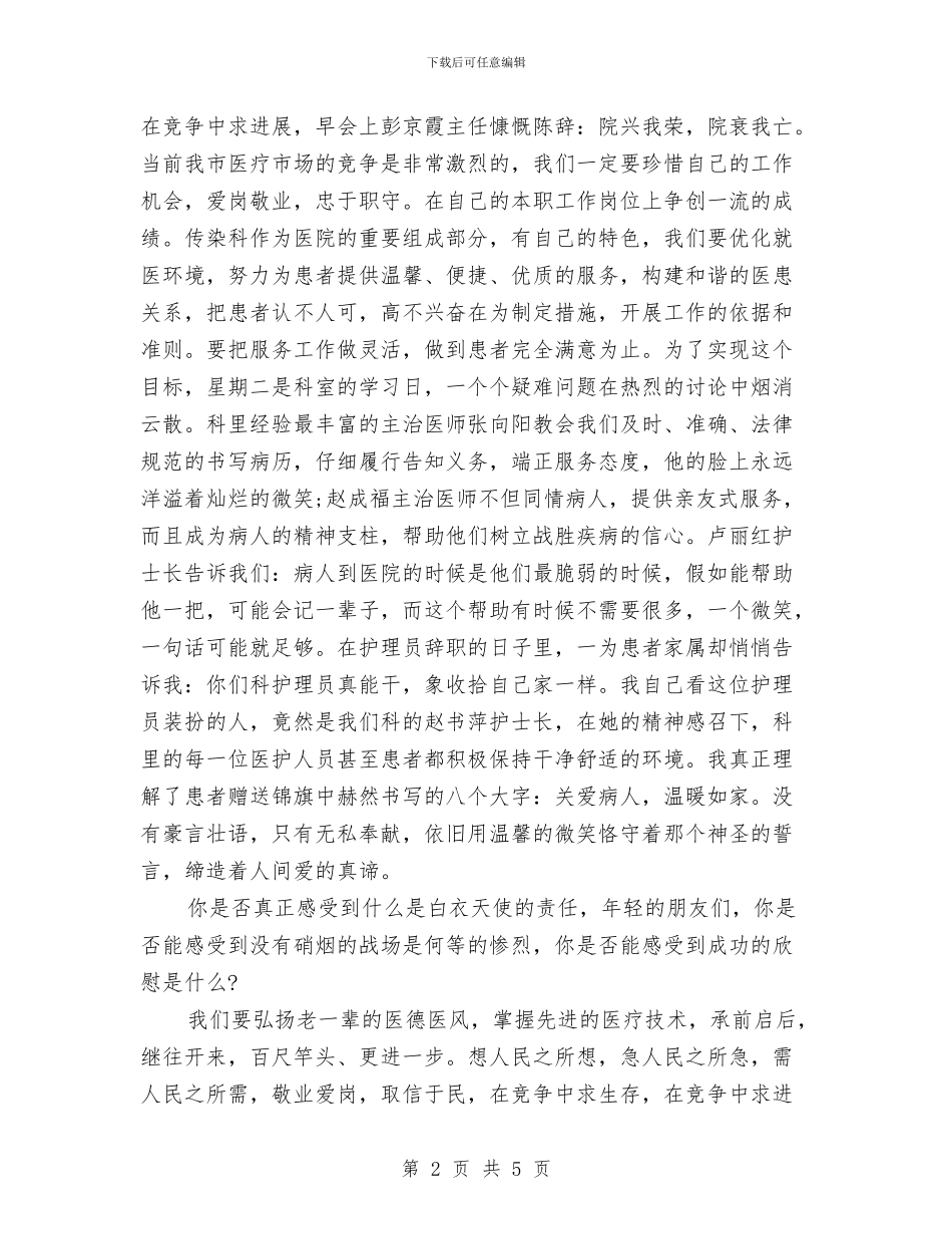 征文演讲稿：让青春在竞争的激流中闪光与征文演讲：纪念英模人员演讲稿汇编_第2页