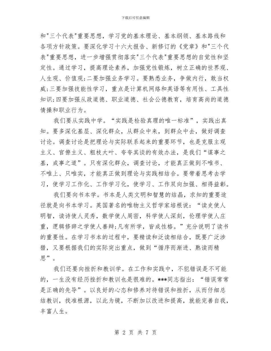 征文演讲稿范文：加强我们的学习与征文演讲稿：中华民族复兴路上的领航灯汇编_第2页