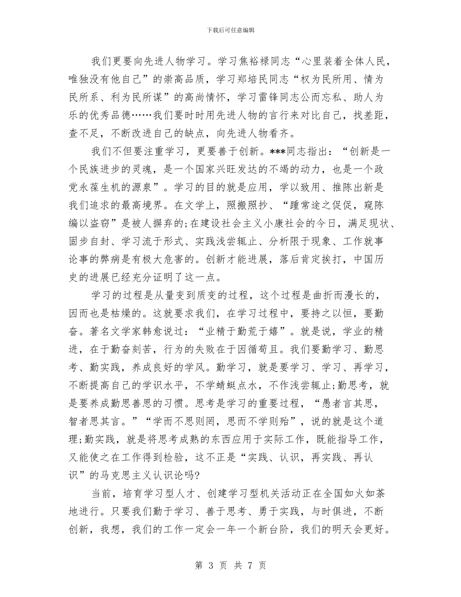 征文演讲稿范文：加强我们的学习与征文演讲稿：中华民族复兴路上的领航灯汇编_第3页