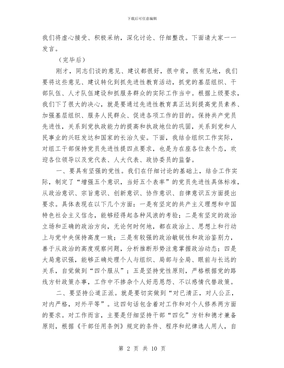 征求意见座谈会主持词与律师与村结对讲话汇编_第2页
