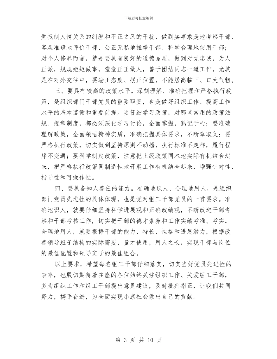 征求意见座谈会主持词与律师与村结对讲话汇编_第3页