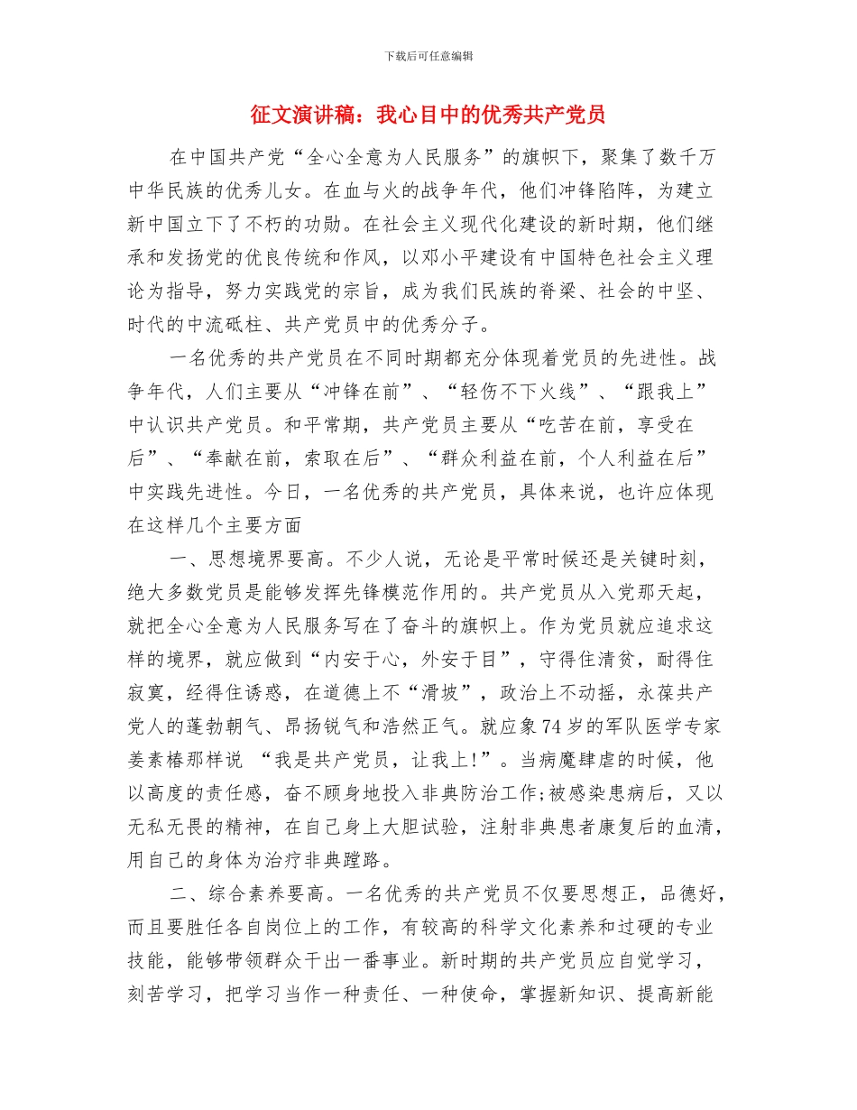 征文演讲稿：平凡的铺路石_第3页