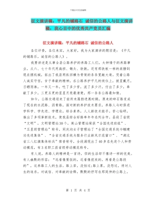 征文演讲稿：平凡的铺路石