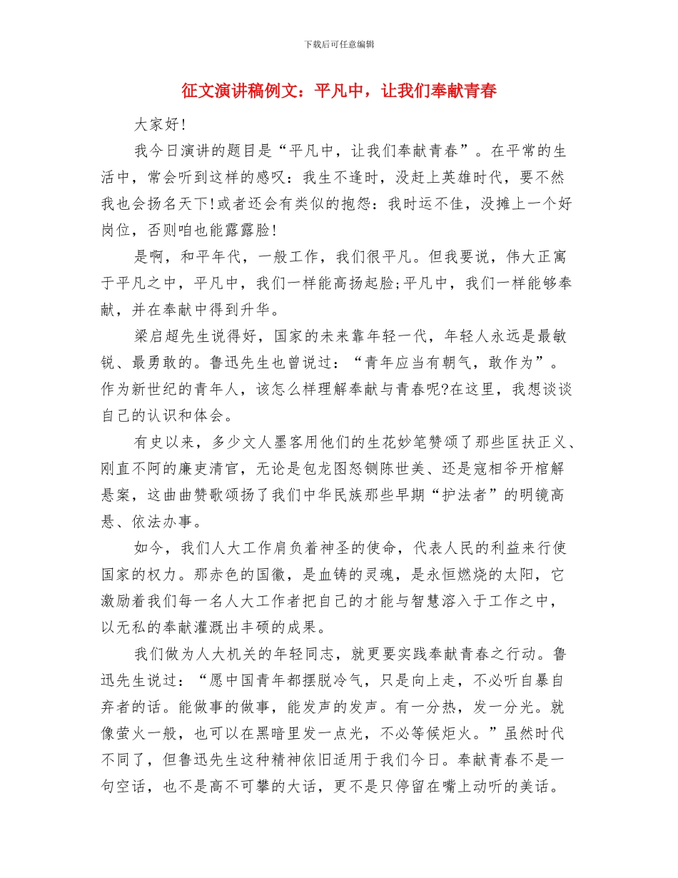 征文演讲稿之纪念英雄人物与征文演讲稿例文：平凡中_第3页