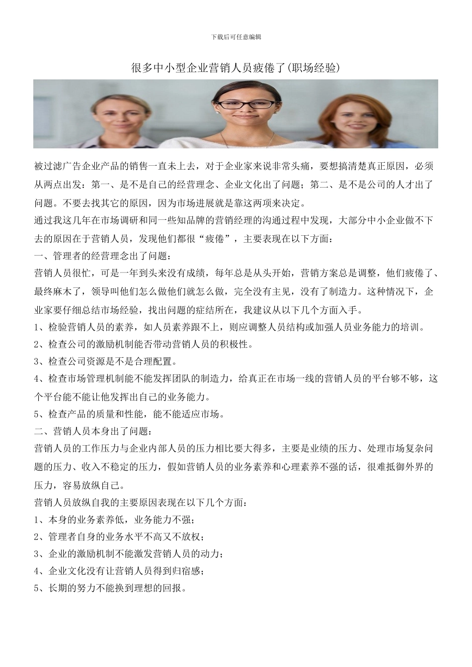 很多中小型企业营销人员疲倦了_第1页