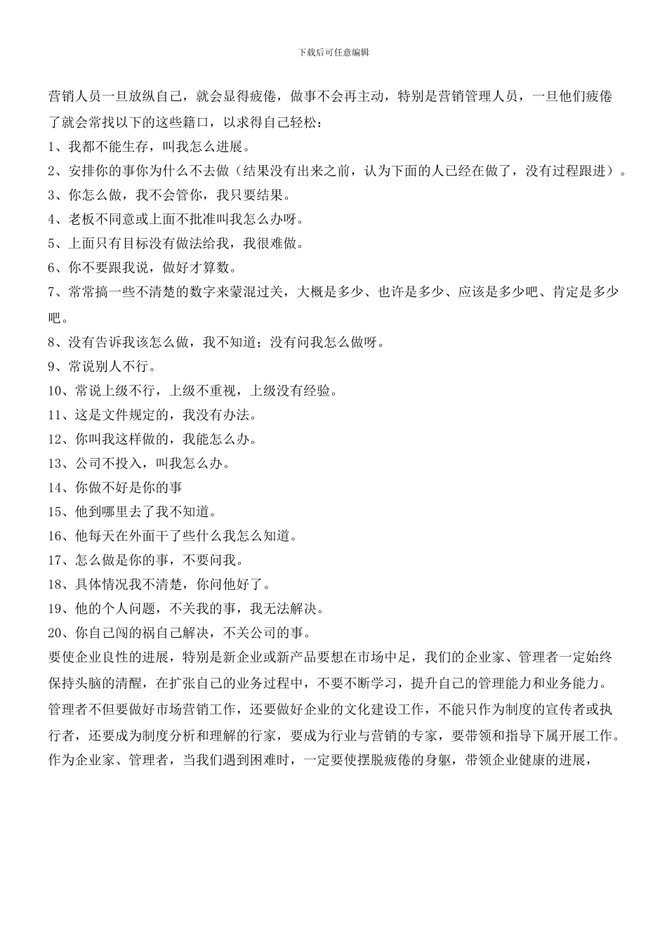 很多中小型企业营销人员疲倦了_第2页