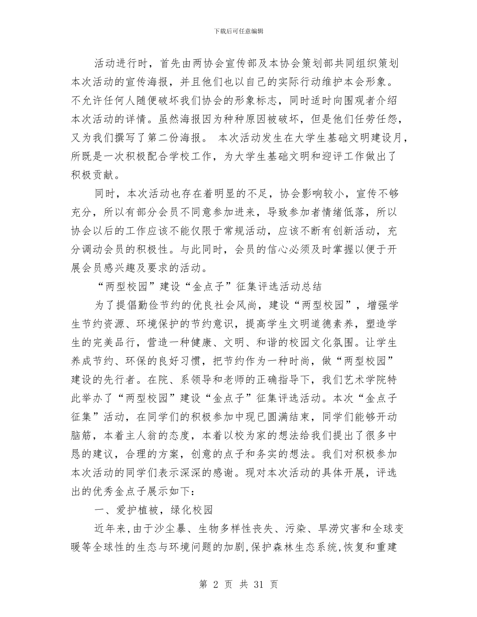 征集活动总结3篇与律协党建工作述职报告汇编_第2页