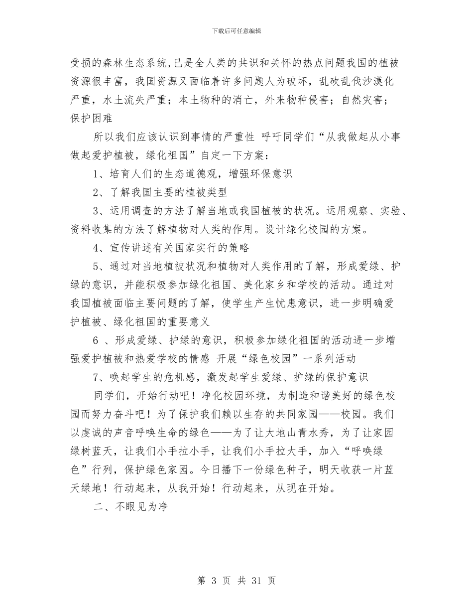 征集活动总结3篇与律协党建工作述职报告汇编_第3页