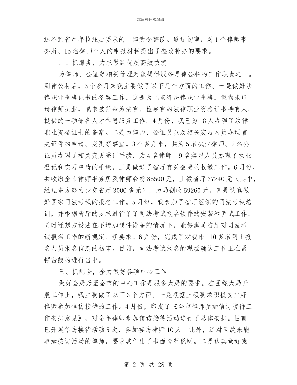 律公科工作述职报告与律协党建工作述职报告汇编_第2页