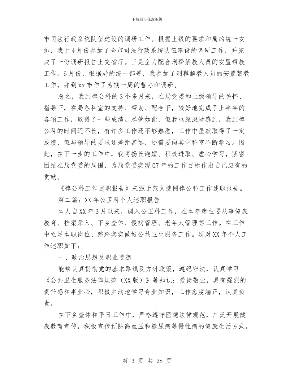 律公科工作述职报告与律协党建工作述职报告汇编_第3页