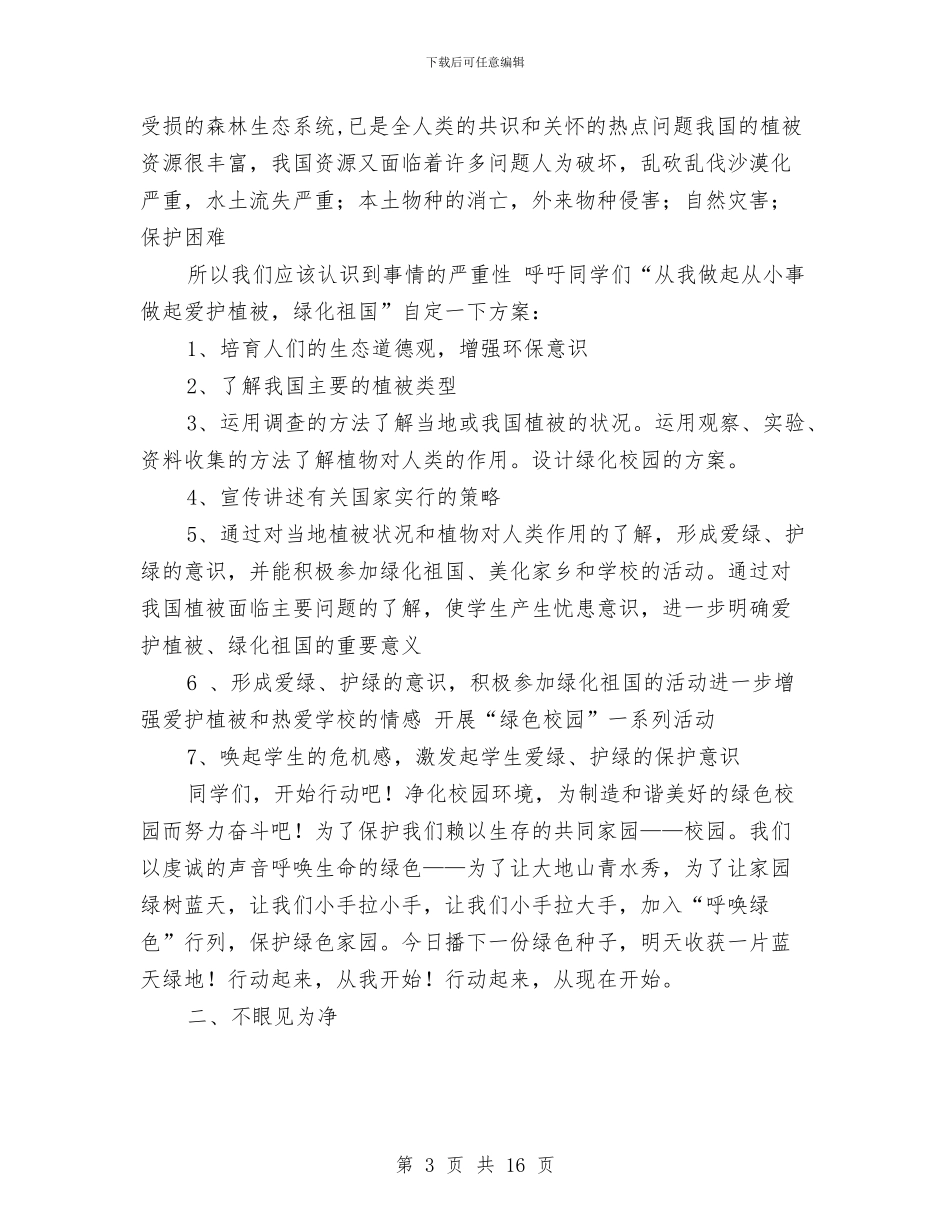 征集活动总结3篇与律己修身服务基层工作报告汇编_第3页