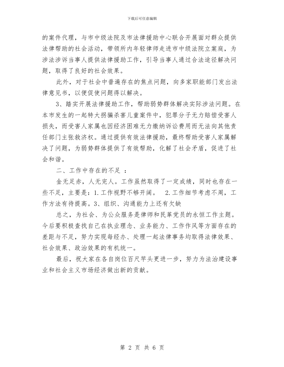 律师11月个人工作总结范文与律师2024年度工作总结汇编_第2页