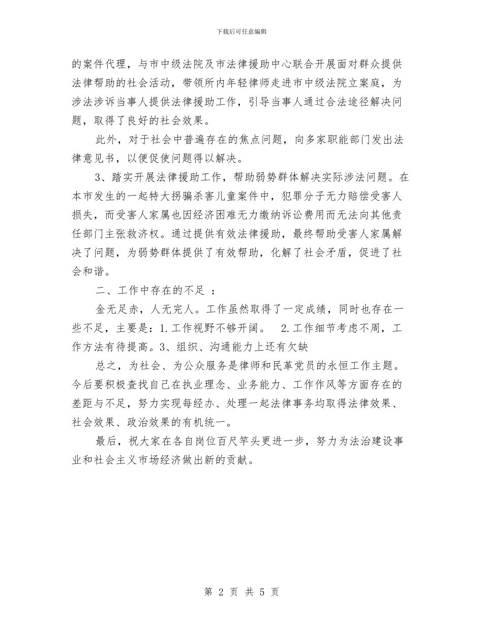 律师11月个人工作总结范文与律师2024年度工作总结汇编.doc_第2页