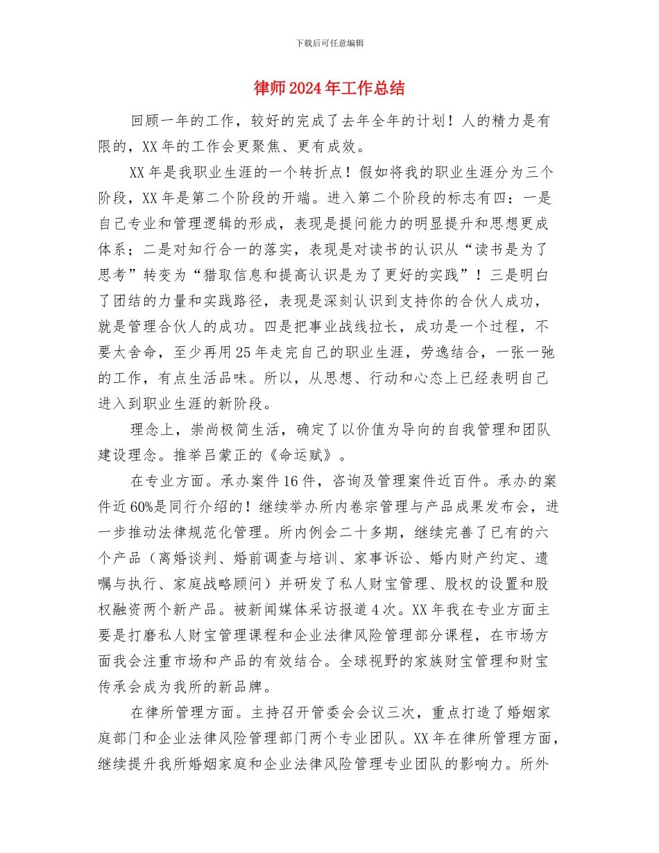 律师11月个人工作总结范文与律师2024年工作总结汇编_第3页