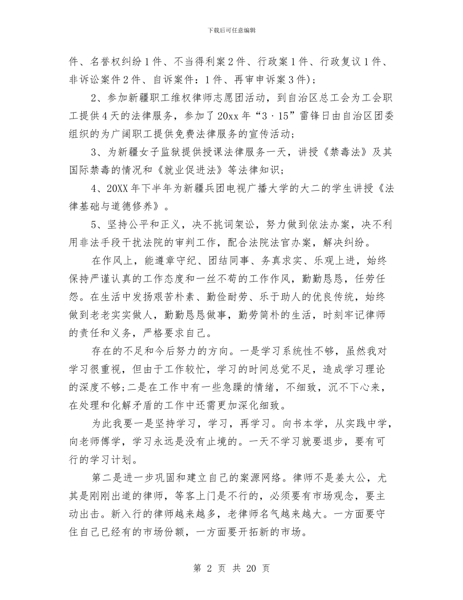 律师2024年个人总结范文与律师2024年度工作总结汇编_第2页