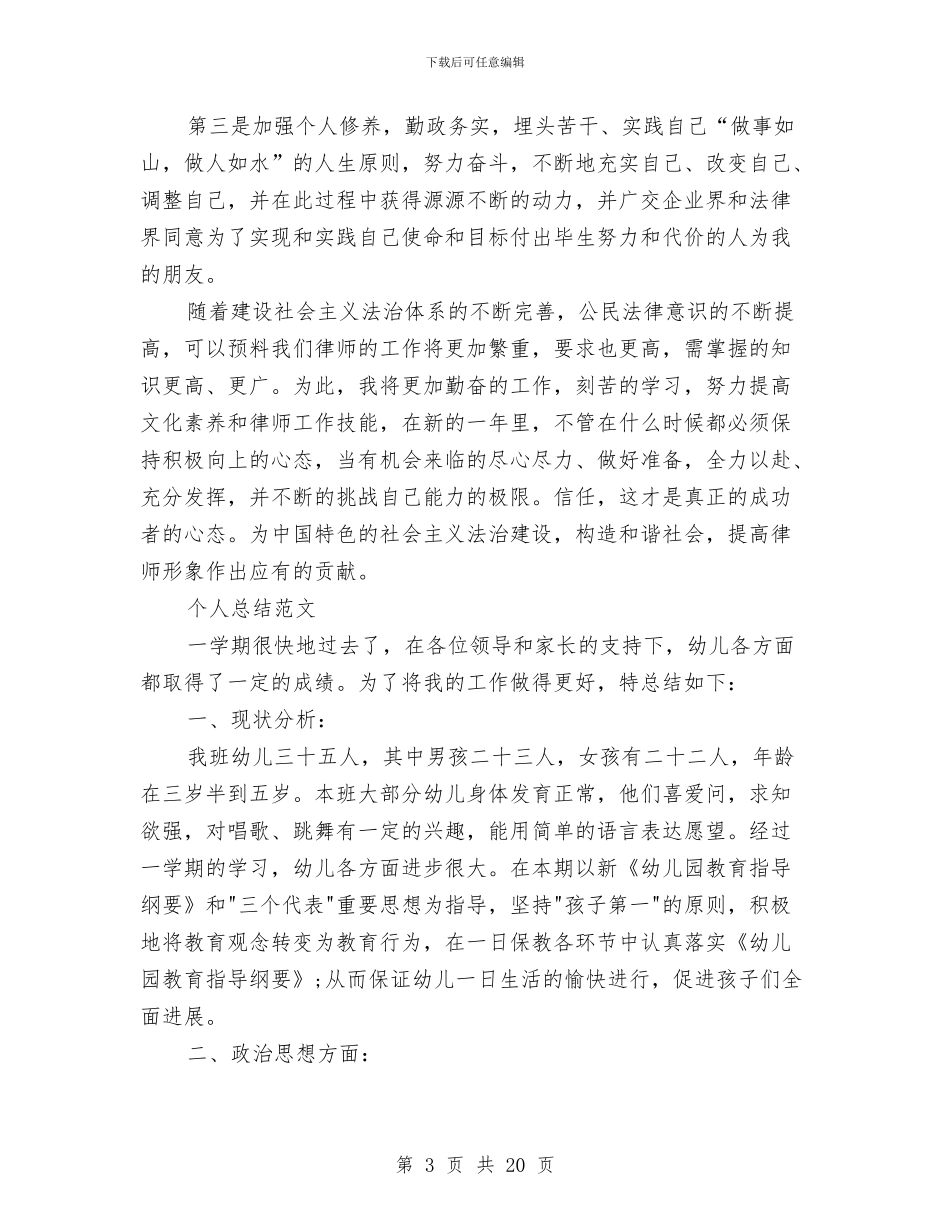 律师2024年个人总结范文与律师2024年度工作总结汇编_第3页