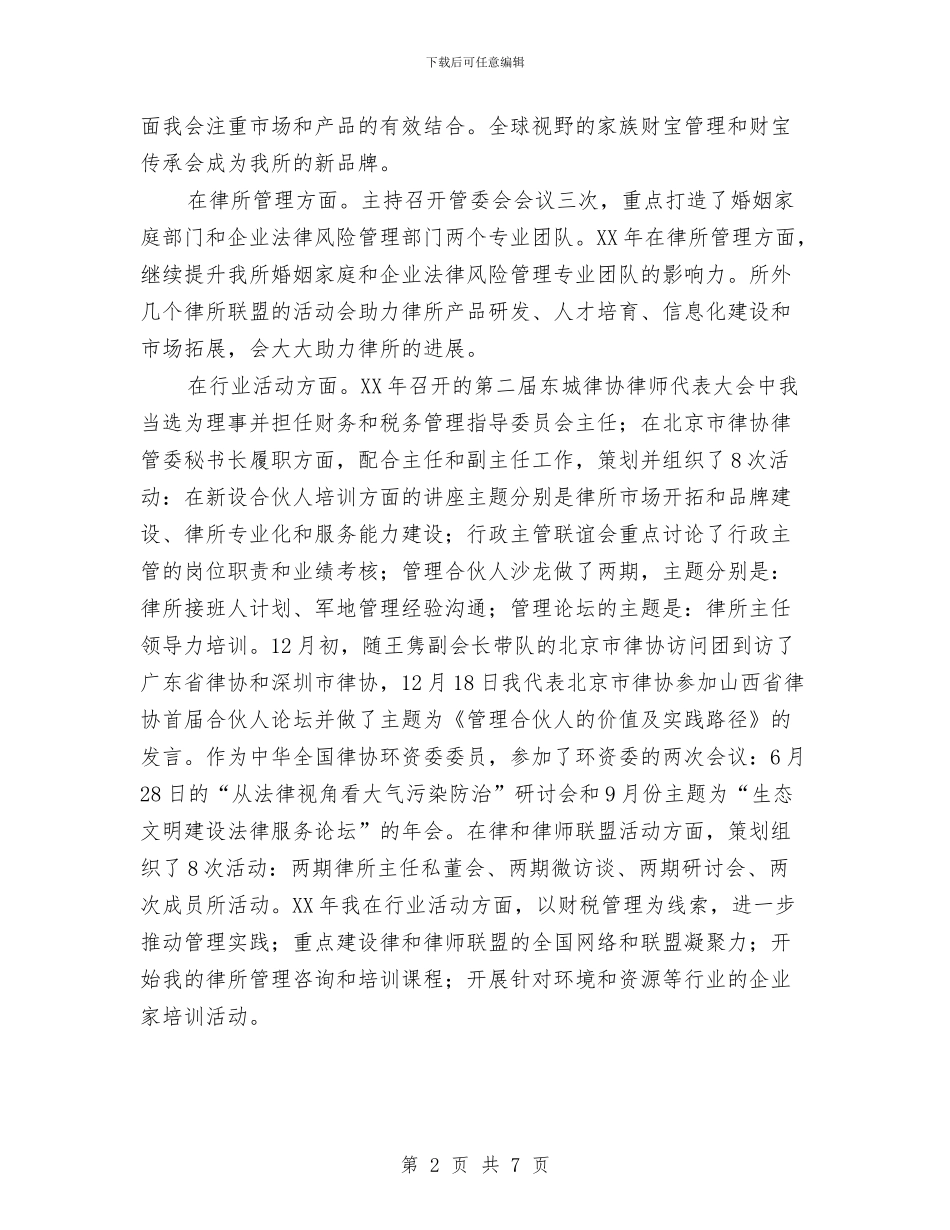 律师2024年工作总结与律师2024年度工作总结【精】汇编_第2页