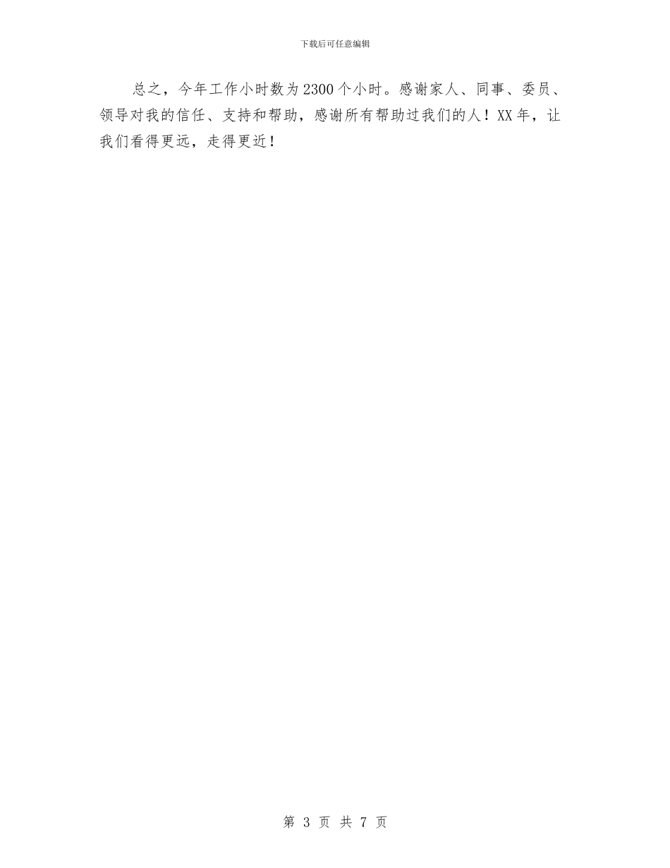 律师2024年工作总结与律师2024年度工作总结【精】汇编_第3页