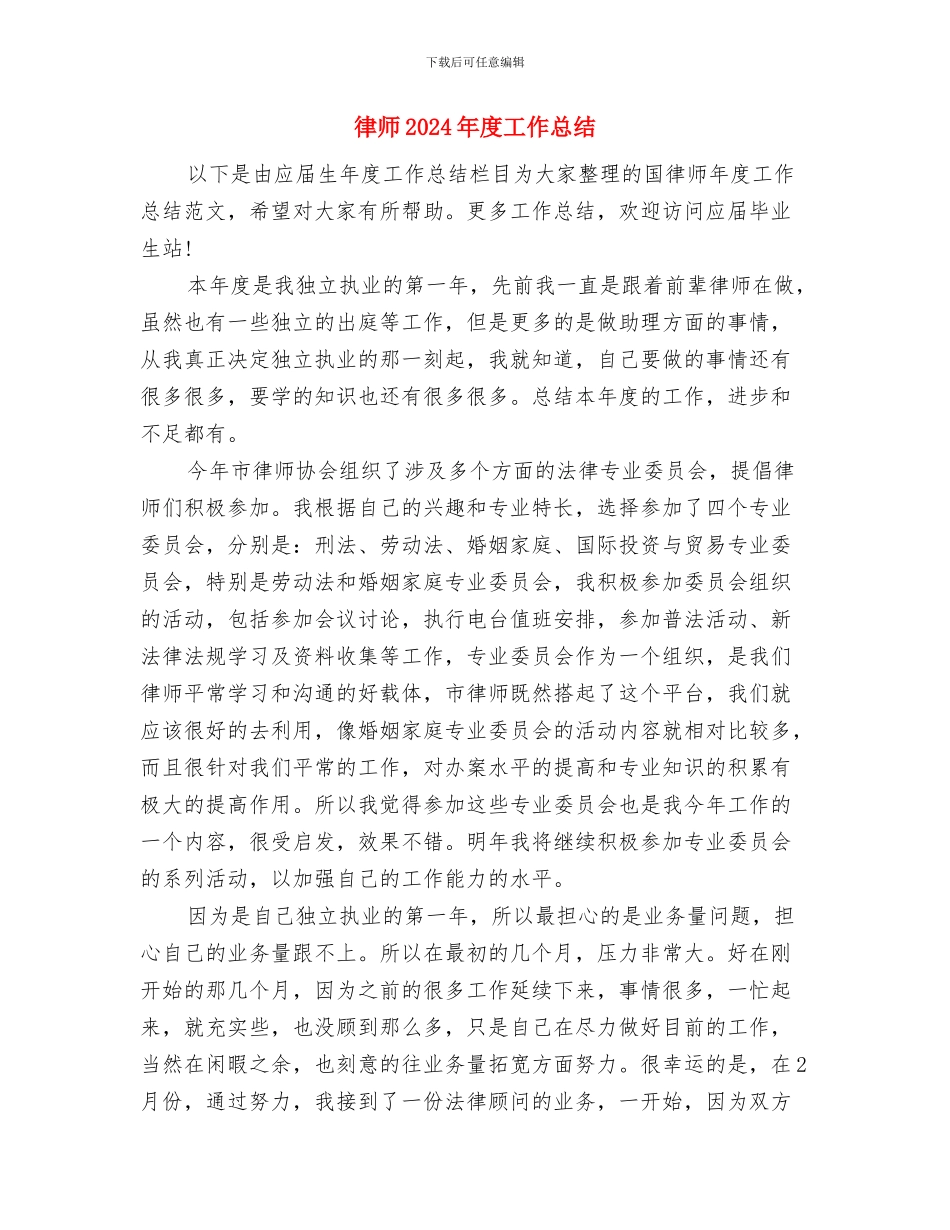 律师2024年工作总结与律师2024年度工作总结汇编_第3页