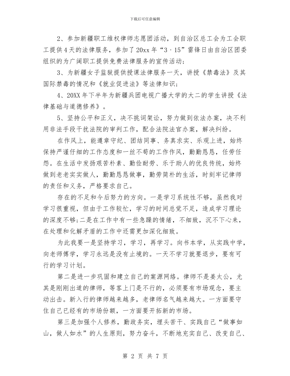 律师2024年个人总结范文与律师个人工作总结汇编_第2页