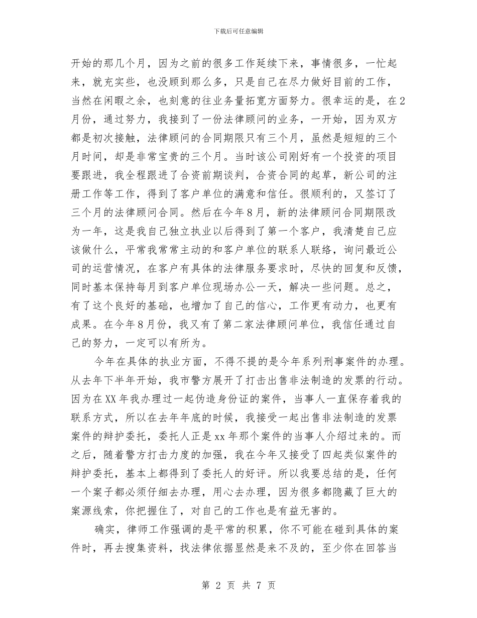 律师2024年度工作总结与律师2024年度工作总结汇编_第2页
