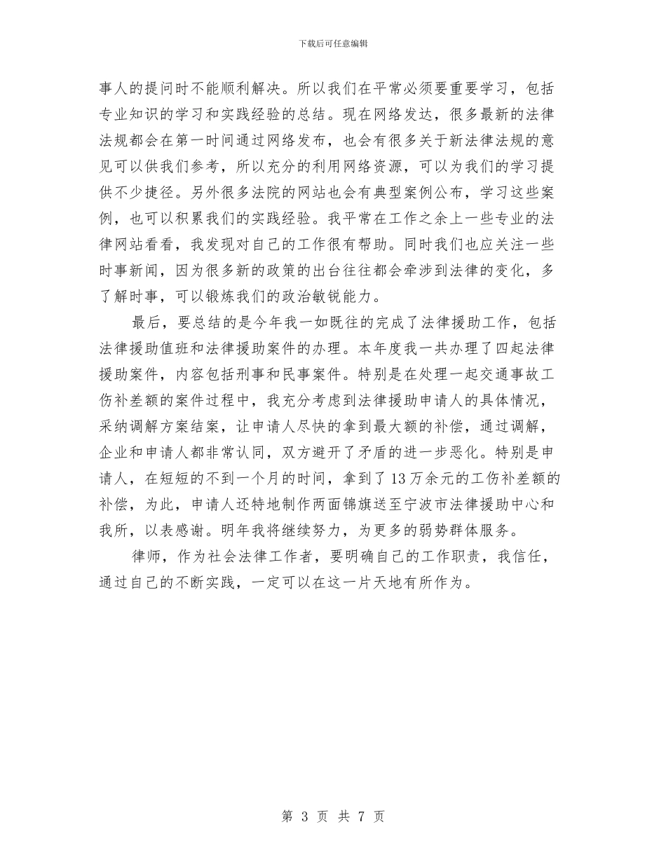 律师2024年度工作总结与律师2024年度工作总结汇编_第3页