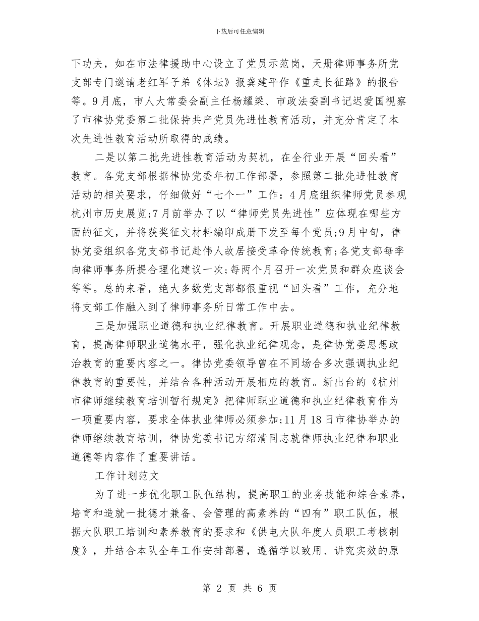 律协纪委2024年度工作计划范文与律师2024年个人工作计划汇编_第2页