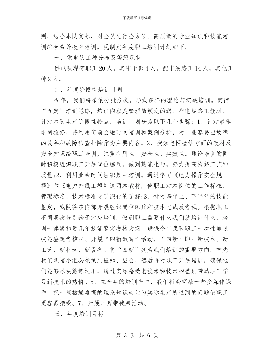 律协纪委2024年度工作计划范文与律师事务所人员新年工作计划汇编_第3页