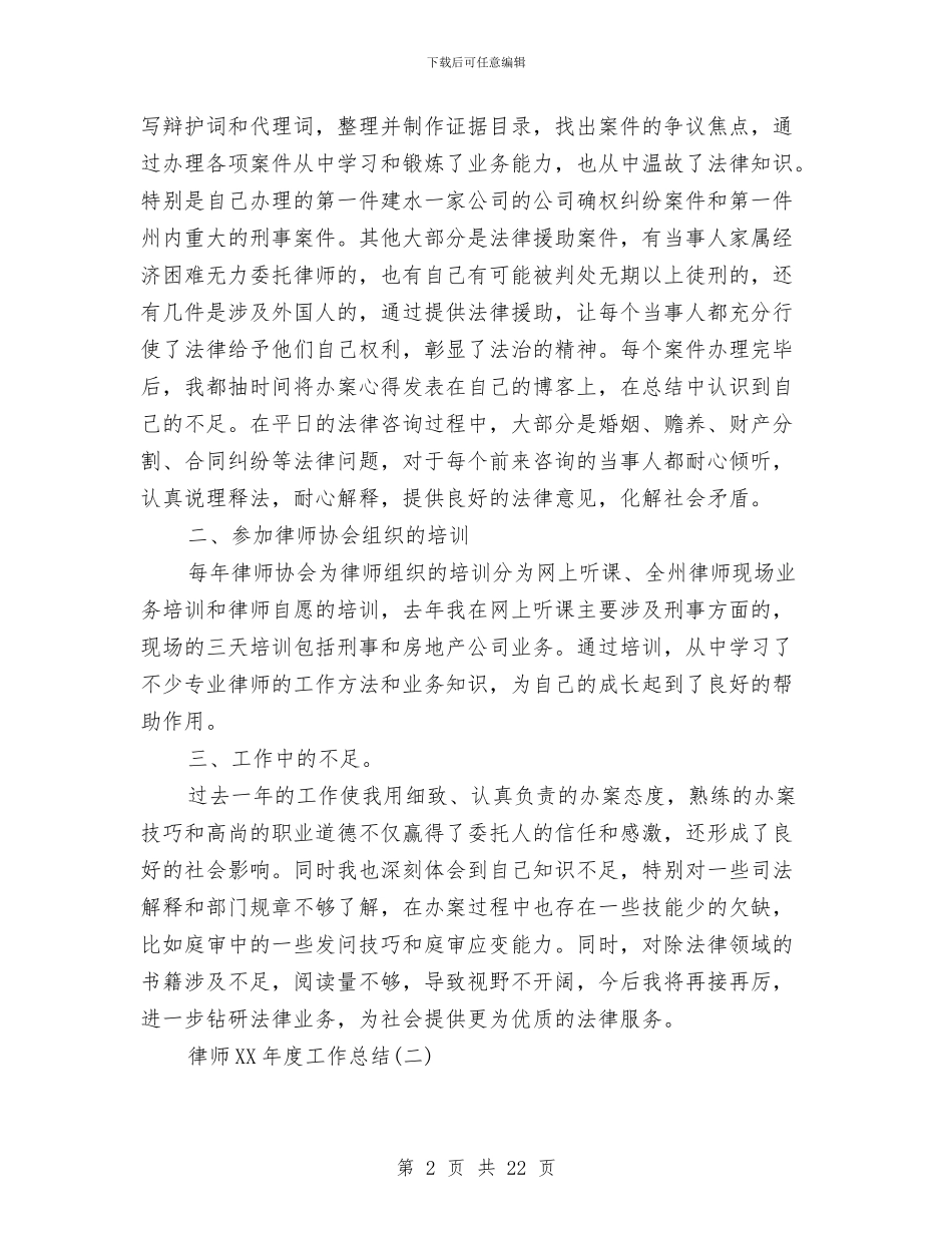 律师2024年度工作总结与律师个人2024年上半年工作总结范文汇编_第2页