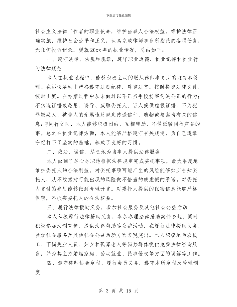 律师2024年度工作总结与律师个人工作总结汇编_第3页