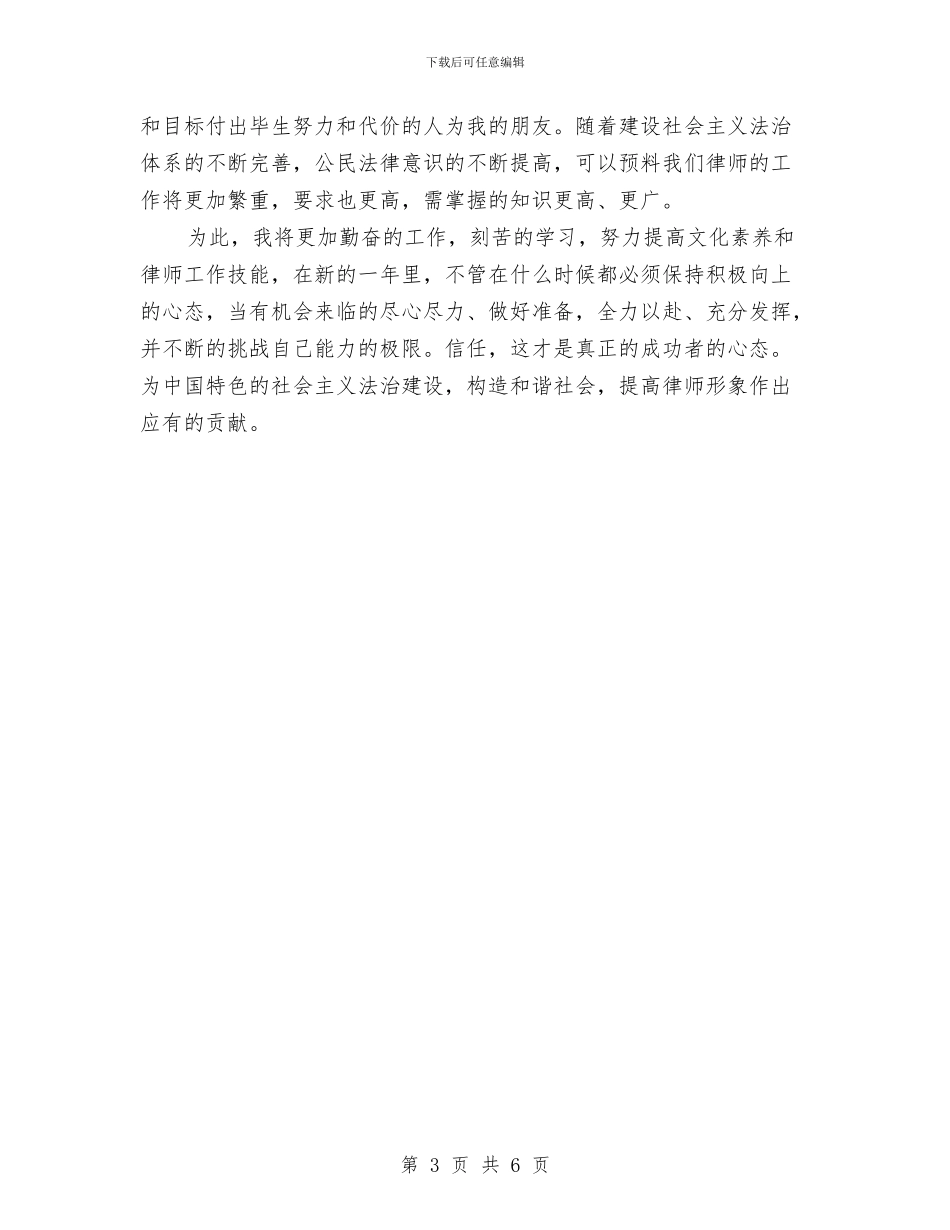 律师2024年终工作总结与律师2024年终工作总结范文汇编_第3页