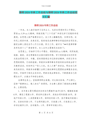 律师2024年终工作总结与律师2024年终工作总结范文汇编