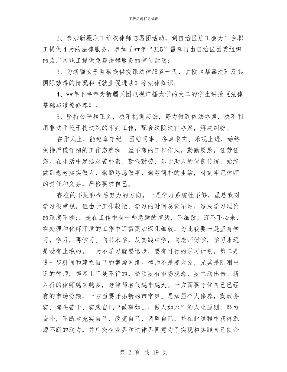 律师2024年终工作总结与律师上半年工作总结范文汇编_第2页