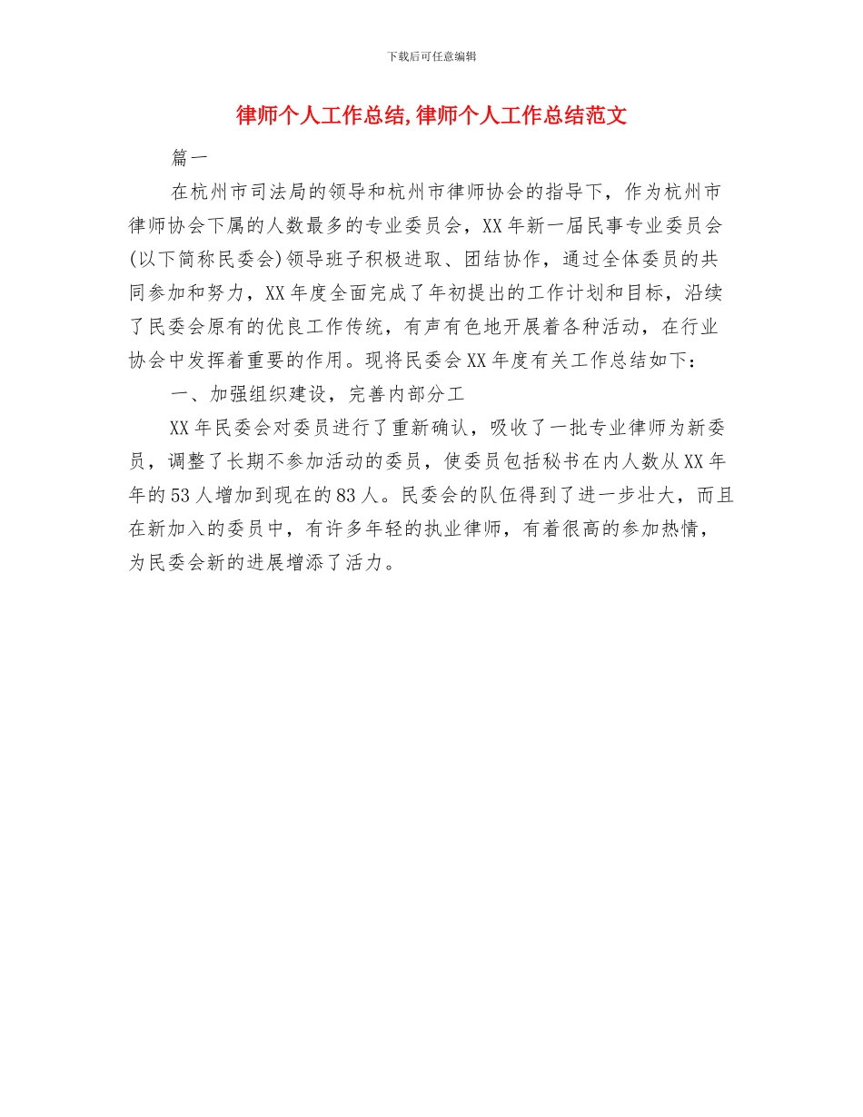 律师业务年度工作总结与律师个人工作总结1汇编_第2页