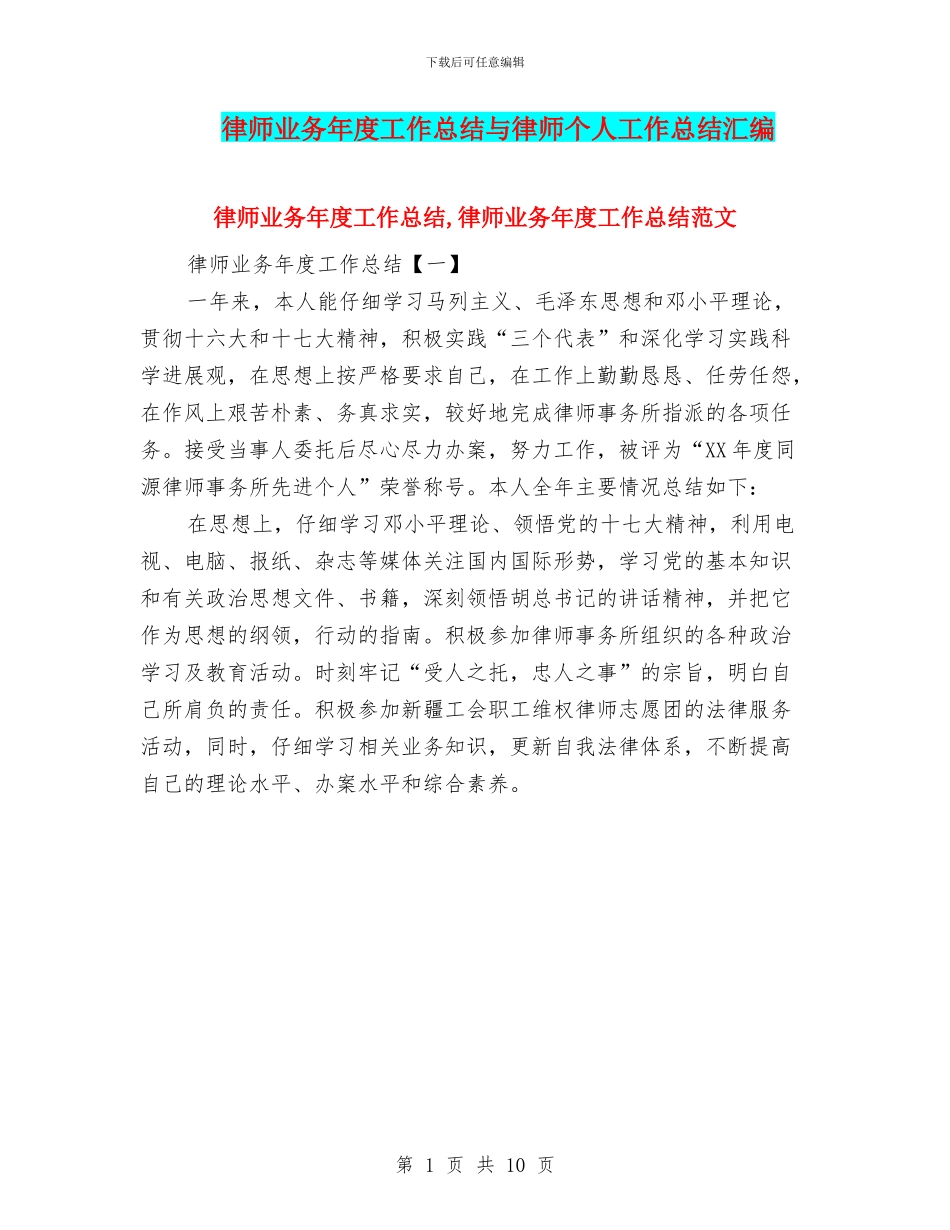 律师业务年度工作总结与律师个人工作总结汇编.doc_第1页