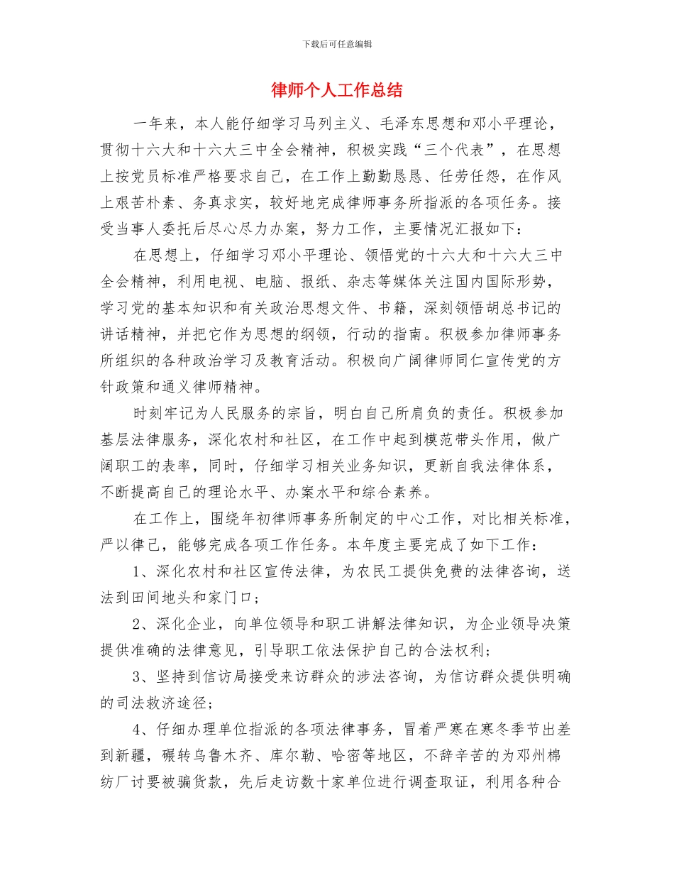 律师业务年度工作总结与律师个人工作总结汇编.doc_第2页