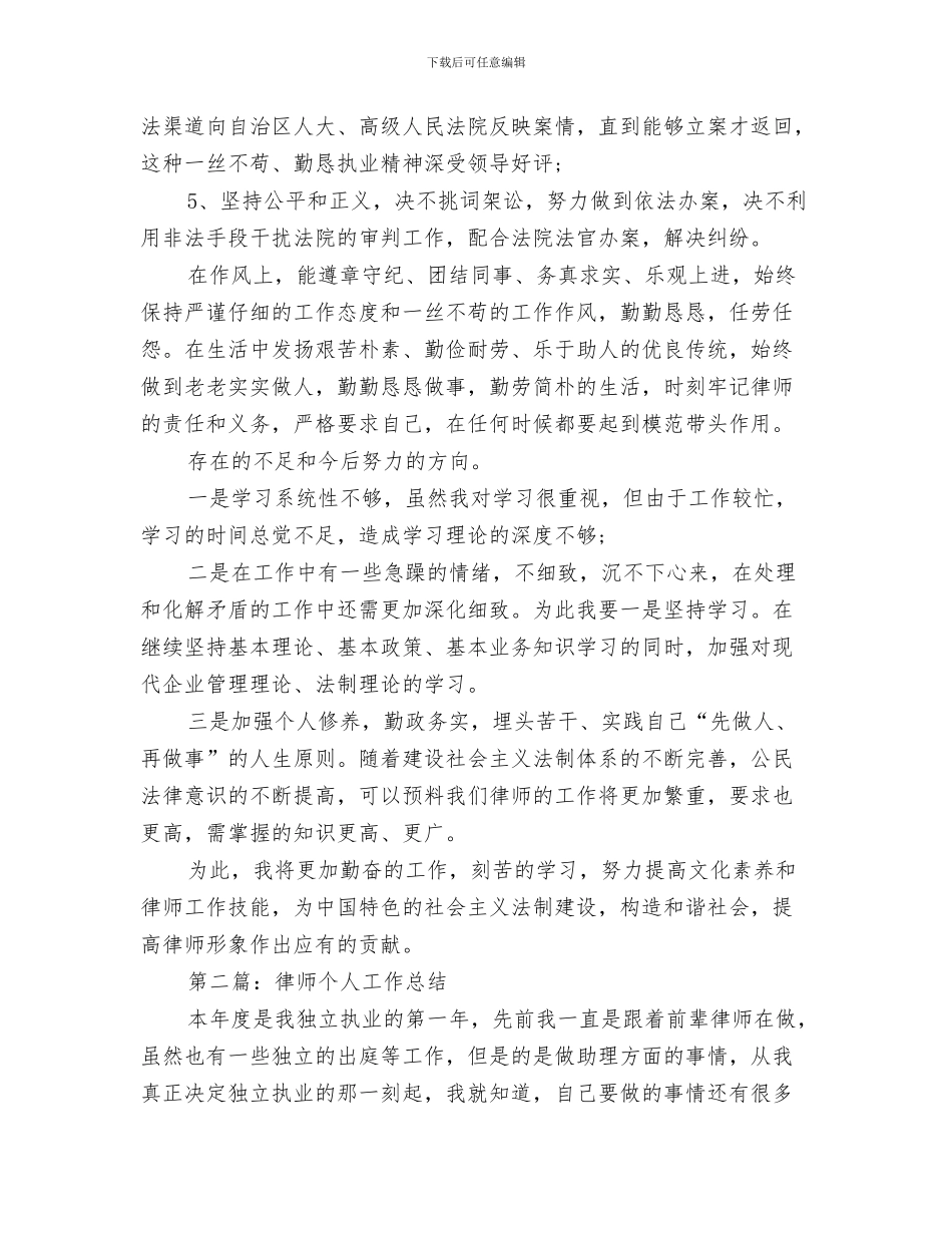 律师业务年度工作总结与律师个人工作总结汇编.doc_第3页