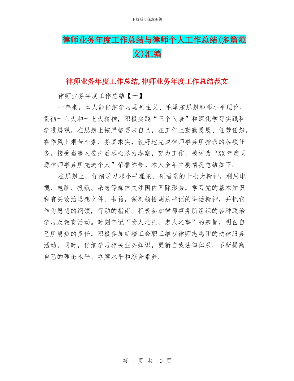 律师业务年度工作总结与律师个人工作总结汇编_第1页