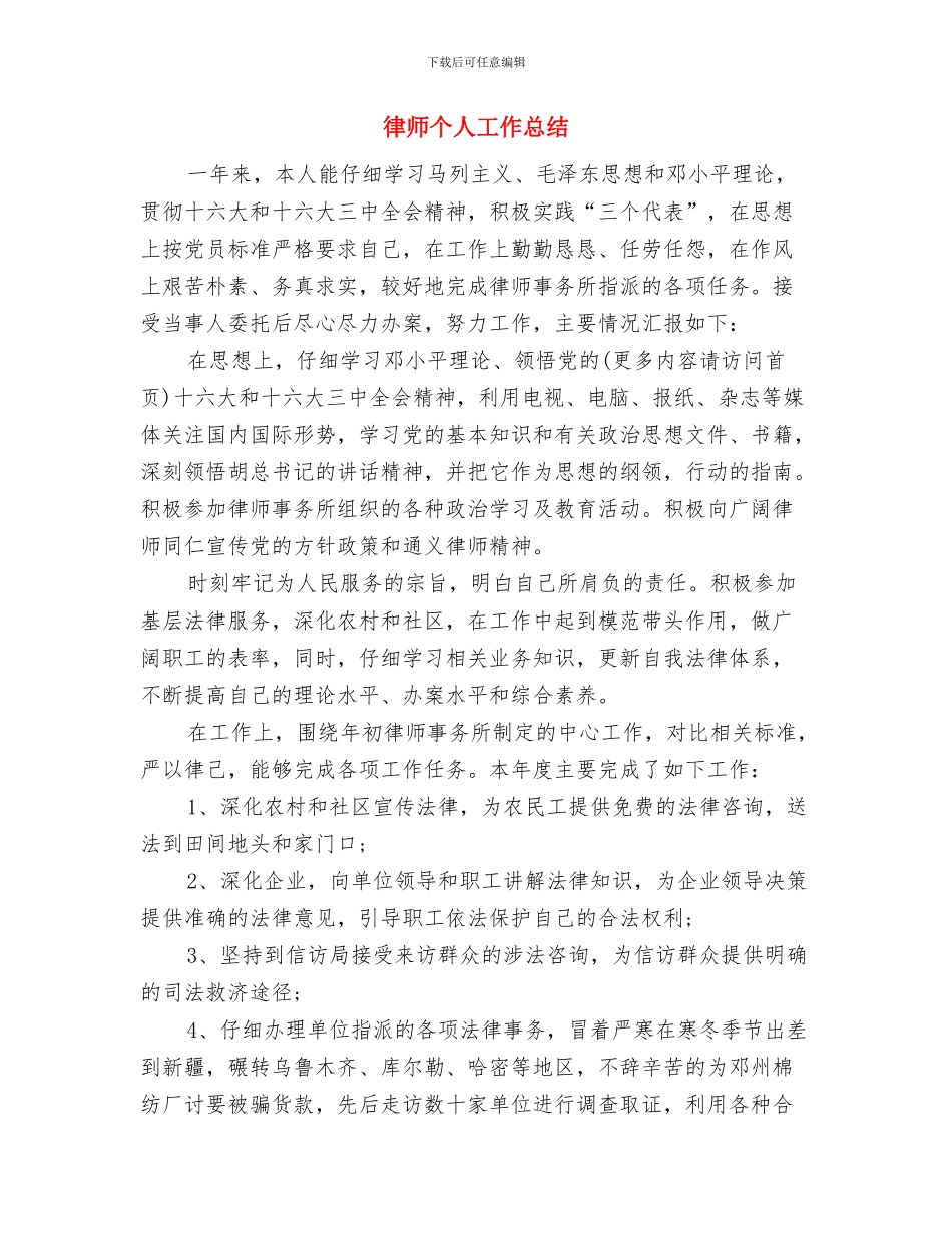 律师业务年度工作总结与律师个人工作总结汇编_第2页