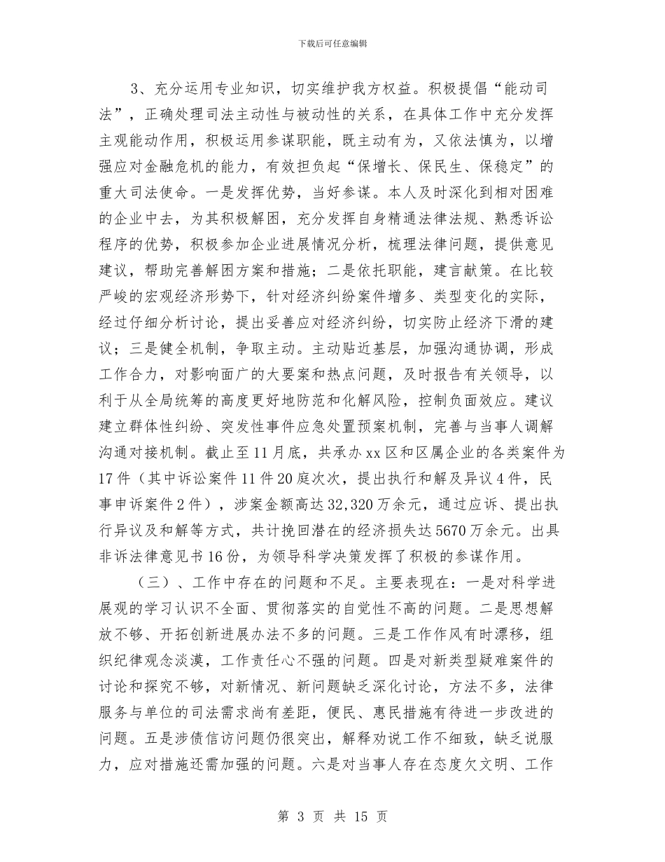 律师个人工作总结与工作计划与律师个人工作计划4篇汇编_第3页