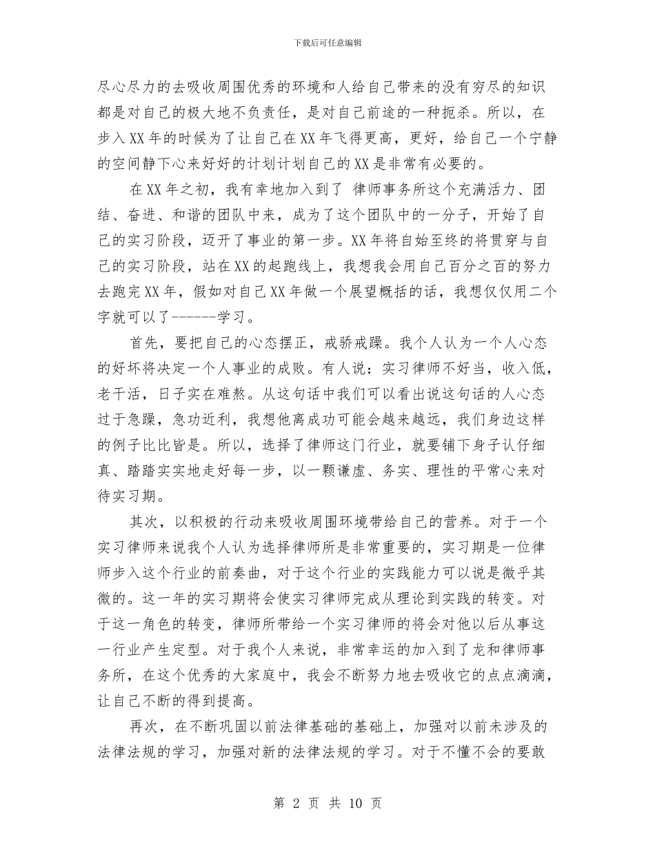 律师个人2024年上半年工作总结范文与律师个人年度总结汇编_第2页