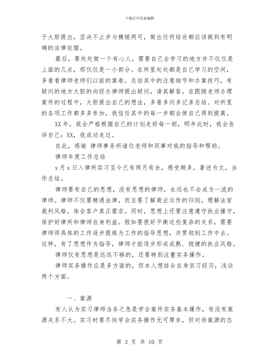 律师个人2024年上半年工作总结范文与律师个人年度总结汇编_第3页