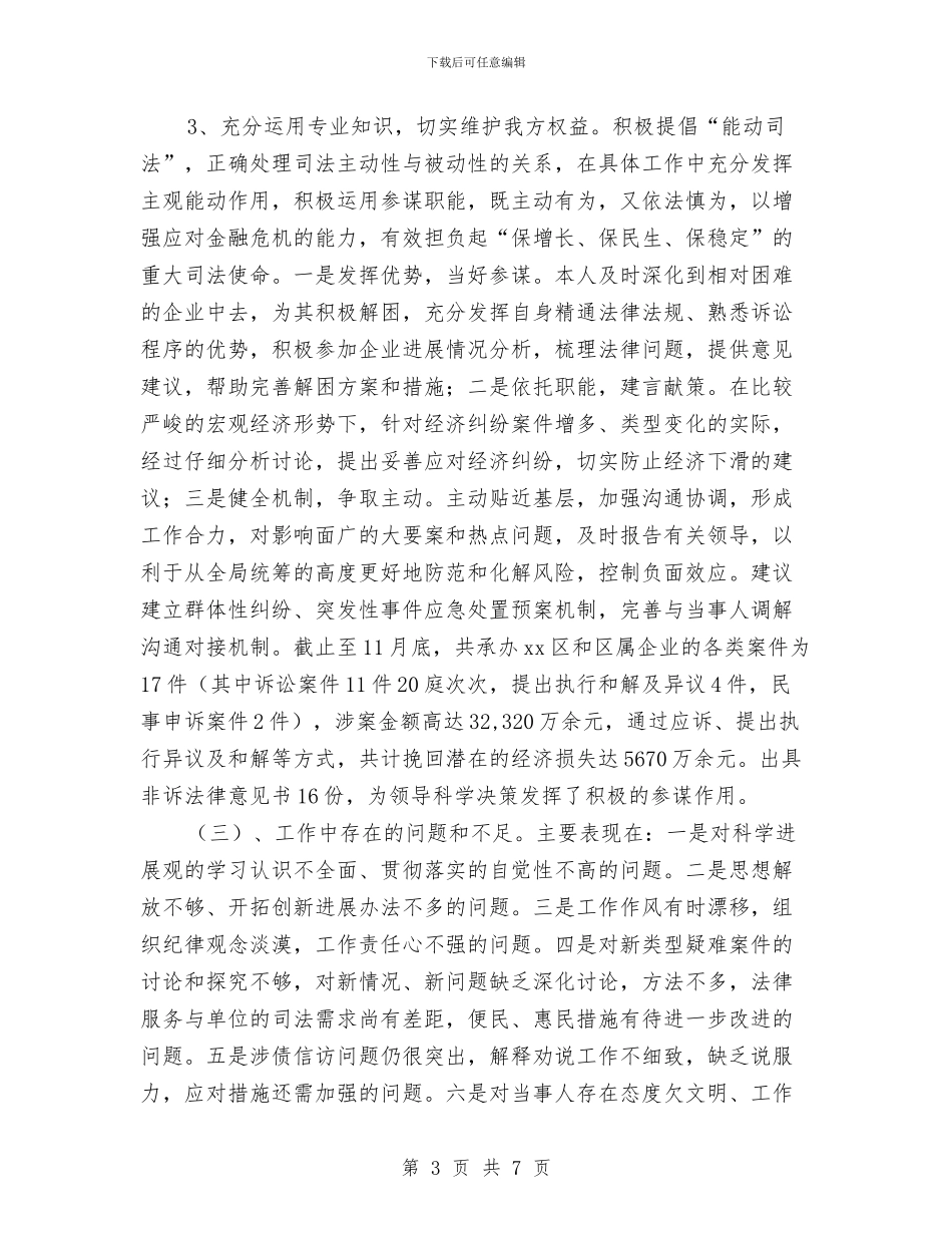 律师个人工作总结与工作计划与律师个人工作计划例文汇编_第3页