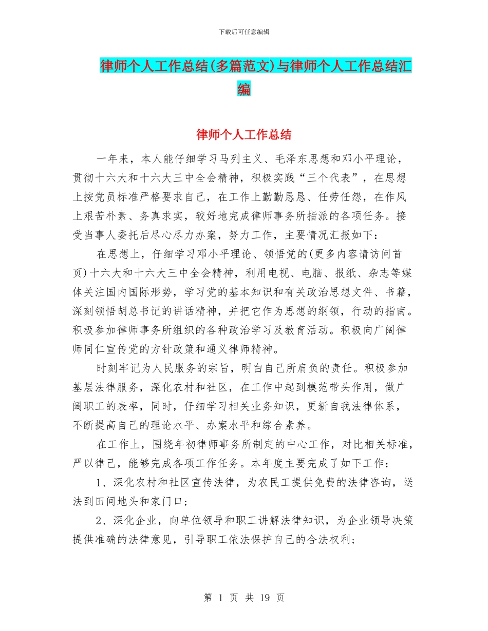 律师个人工作总结与律师个人工作总结汇编_第1页